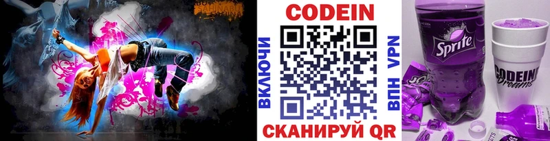 купить   Коммунар  Codein напиток Lean (лин) 